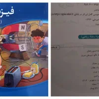 کتاب تست فیزیک یازدهم ریاضی ویراست سوم نشرالگو