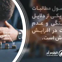 شرکت خدماتی وصول مطالبات ادارات و...