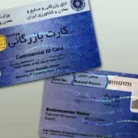 اجاره کارت پیله وری و بازرگانی