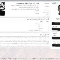 ثبت و صدور انواع جواز‌ کسب خانگی/مدرک شغلی