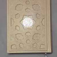 قرآن لیزری بدون ترجمه