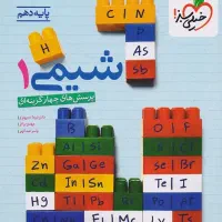کتاب تست شیمی دهم