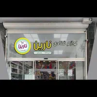 فروشنده خانم  جهت همکاری شیفت عصر ۵تا۱۰ شب