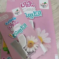 ماجرای بیست انگلیسی ۱