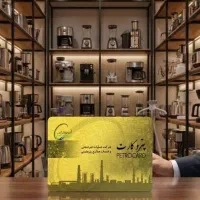 فروش لوازم خانگی با تخفیف‌ اختصاصی پترو کارت