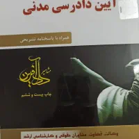 کتاب های آزمون وکالت