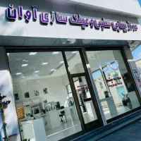 استخدام تولید محتوا