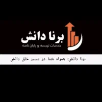 نگارش پروپوزال، پایان نامه، رساله و مقاله (تبریز)