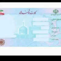 کارت ملی گمشده به نام صادق میرزایی