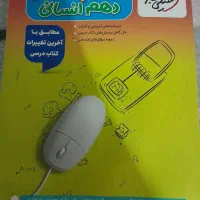 کتاب گام گام دهم (انسانی)