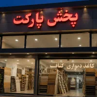 اقساطی فروش تبریزپارکت کاغذدیواری کناف گچبری۱۲ماهه