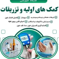 آموزش تزریقات سرم تراپی سالمندیاری داروخانه حجامت