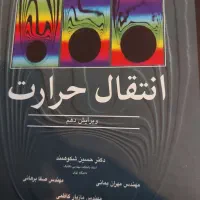 انتقال حرارت هولمن