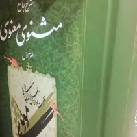 مثنوی معنوی کریم زمانی