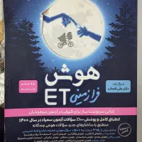 کتاب تیزهوشان