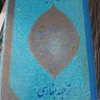 قران ترجمه فارسی سال ۱۳۴۸ کاملا سالم