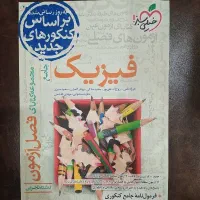 کتاب فصل آزمون فیزیک کنکور خیلی سبز
