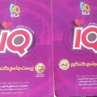 کتاب کنکور آی کیو زیست سه پایه (جامع) ۴۰۱