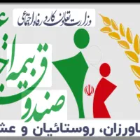 استخدام نیرو جهت سرشماری بیمه اجتماعی
