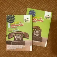 شیمی جامع خیلی سبز