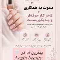 استخدام ناخنکار