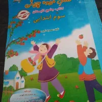 کتاب فصل میوه چینی سوم