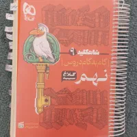 ۷ کتاب کمک درسی نهم ۱/۶۰۰