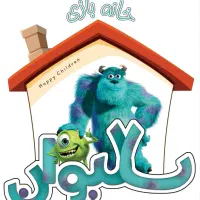 مربی مهد کودک