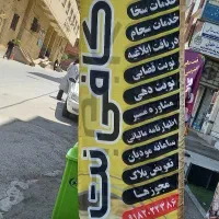 همکار کافی نت