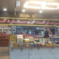 فروشنده بوفه سوپرمارکت