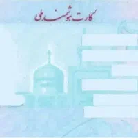 کارت ملی وگواهینامه کم کردم مهدیه چراغی