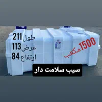 تانکر  ۱۵۰۰ لیتری  دو میلیون تخفیف