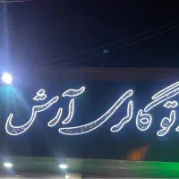 تابلو چلنیوم اتوگالری آرش سالم و آماده نصب