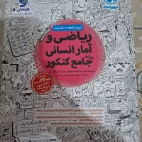 کتاب کنکور ریاضی