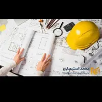 استخدام مهندس عمران یا معماری