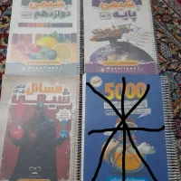 کمک درسی پایه ی نهم و دهم و یازدهم و دوازدهم تجربی