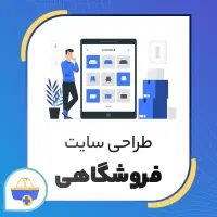 طراحی سایت فروشگاهی، اتصال به ترب، ایمالز و گوگل