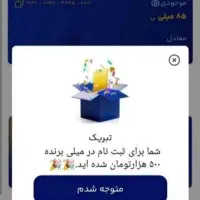 ۵۰۰هزار جایزه میلی ..