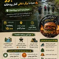 تور دو روزه بهشت البرز