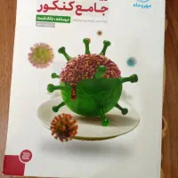 کتاب زیست جامع مهروماه