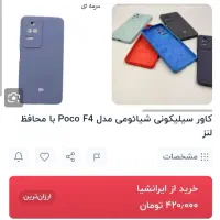 گارد POCO F4|لوازم جانبی موبایل و تبلت|مشهد, ایوان|دیوار