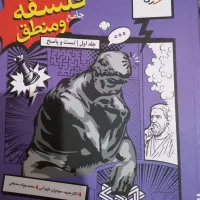 کتاب کمک درسی فلسفه منطق جامع