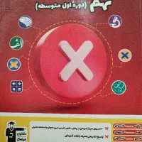 مجموعه کتاب تست نهم به دهم نشریه مهر و ماه وقلم چی