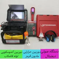 نشت یابی تخصصی لوله های آب ، فاضلاب و شوفاژ