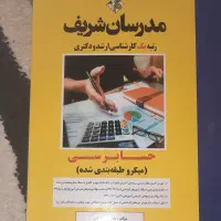 کتاب کنکور ارشد Accounting