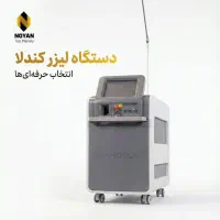 دستگاه لیزر کندلا مجوز دار + خرید اقساطی + آموزش