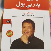 کتاب پدر پولدار و بی پول ازرابرت کیو ساکی