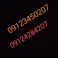 سیم کارت دائمی همراه اول