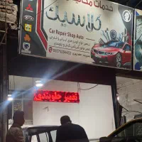 خدمات مکانیکی