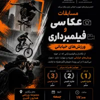 دعوت به همکاری عکاسی و فیلمبرداری